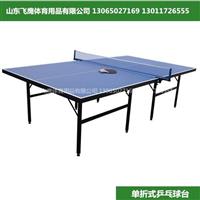 济南乒乓球台生产厂家
