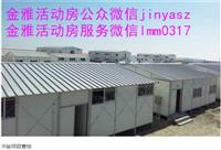 东莞活动板房 黄江彩钢房工厂直销