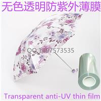 太阳伞防紫外面料专用PE薄膜UPF50+