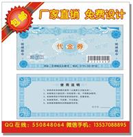 代金券抵扣券入场券门票防伪印刷 揭开留字防伪商标揭开留字防伪