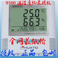 供应、华图S500-TH系列大屏幕温湿度记录仪（带背光，电池仓）