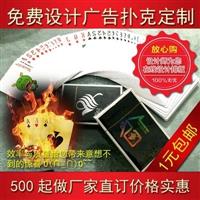 辽宁朝阳扑克厂朝阳广告扑克牌定制宇华扑克印刷厂