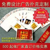 辽宁锦州扑克厂锦州广告扑克定制/宇华扑克生产厂家