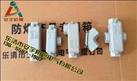 供应防水防尘防腐穿线盒G3/4 直角二通,BHC/YHXE-F-G3/4