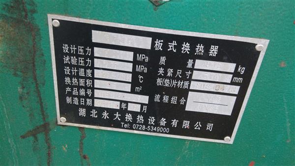 常年出售20200平方换热器
