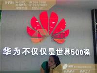 贵州凯里2015款华为树脂发光字价格