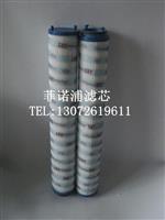 新乡市UA159AS13H滤芯菲诺浦承诺只供对的不供贵的，共同发展