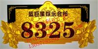  厦门亚克力标牌定做亚克力标牌厦门报价亚克力标牌厦门厂家