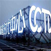 LED大型楼顶点阵字|淮北LED楼顶大型发光字生产制作安装