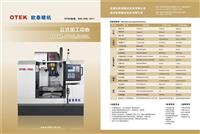 HFM-700L加工中心