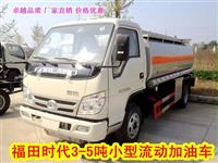 5吨加油车出厂价格多少钱