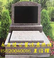 供应永安陵园