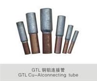 永固金具GTL铜铝连接管批发