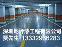 南山地坪漆施工地坪漆厂家-停车场地坪翻新-