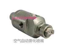 全自动喷油机涂布机加工空气自动雾化喷嘴