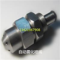 进口全自动雾化喷嘴多功能雾化喷嘴
