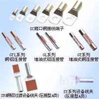 永固金具SYG铜铝设备线夹国标闪光焊供应