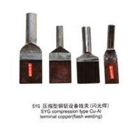 SYG-185铜铝设备线夹供应,量大从优