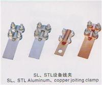 永固金具STL-2铜铝设备线夹报价