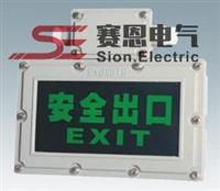 供应BAYD81安全出口灯图片