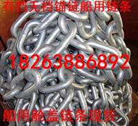 青岛热镀锌11x12.5x43舱盖链条，捆绑链条厂家，lashing  chain