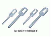 永固金具NY-100G钢绞线用耐张线夹批发