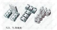 永固TLS-45双导线T型线夹螺栓型批发