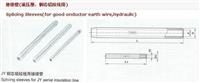 永固JY-95/50钢芯铝绞线用液压接续管供应量大从优