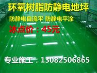 东海环氧防静电地坪施工公司，防静电场所专用地坪