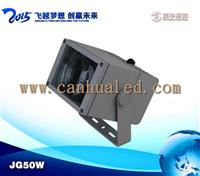 方形50聚光户外景观投光灯，亮化景观照明LED投光灯，射灯