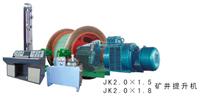 JK2.01.8P矿井提升机