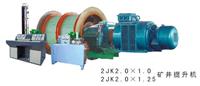 2JK2.01.0P矿井提升机