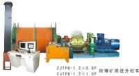 2JTPB1.20.8P防爆矿用提升绞车