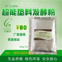 大量供应陕西发酵床垫料发酵粉百益宝价格优惠