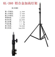 加强型铝合金70-260CM- 摄影棚摄影高灯架-摄影器材
