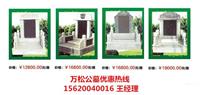 廊坊万松公墓 天津公墓夏季底价直销