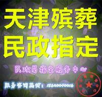 天津殡葬服务网