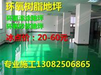镇江地面施工环氧地坪工程施工每平方多少钱,镇江环氧地坪漆价格