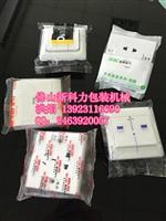 供应广东电器开关面板包装机，墙壁组合开关包装机