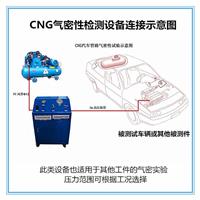 管路气密试验机 CNG LNG 气密密封测试机