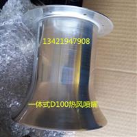 一体式热风喷嘴铝质热风喷嘴